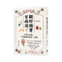 顧好腸胃百病消：治胃先治濕，平胃散讓你無病一身輕