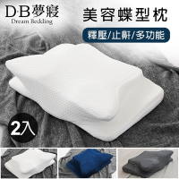 【DB夢寢】日本美容防鼾蝶型枕2入(石墨烯/純白/深藍)