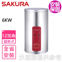 【SAKURA 櫻花】12加侖6KW儲熱式電熱水器(EH1210A6基本安裝)
