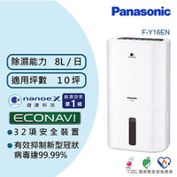 Panasonic 國際牌 8公升 ECONAVI nanoeX 除濕機 F-Y16EN