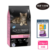 【EQUILIBRIO 尊爵】機能天然糧 幼貓 1.5kg x2(貓飼料 貓乾糧 1歲以下幼貓專用配方-送鐵鎚牌潔牙點心)