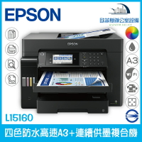 愛普生 Epson L15160 A3 連續供墨複合機