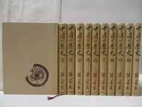 【書寶二手書T1／歷史_MT1】中國的歷史_1-11冊合售_日文