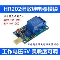 HR202濕敏開關繼電器模塊 濕度開關模塊 濕度傳感器控制器 DC5V