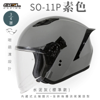 【SOL】SO-11P 素色 水泥灰 3/4罩 標準款(開放式安全帽│機車│鏡片│內襯│半罩│尾翼│GOGORO)