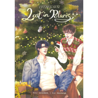 เขาวงกตดาว Lost in Polaris ผู้เขียน wickedwish_ นิยายวาย