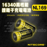 NITECORE 16340 NL169  950mAh 3.6V 充電電池 保護板 手電筒高性能電池【APP下單4%點數回饋】