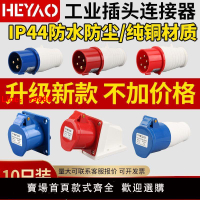 【台灣公司 超低價】工業插頭插座連接器三相電3芯4芯5孔16A/32A防水航空插頭插座對接