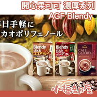 【濃厚系列 開心果可可 36入】日本正品 AGF Blendy CAFE LATORY 濃厚香氣咖啡館【小福部屋】