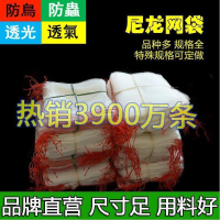 回饋價【100個裝】尼龍瓜果防蟲網袋 水果套袋 白色種子袋 浸種袋 無花果火龍果套袋 防果蠅網袋 防鳥袋子 苦瓜套袋