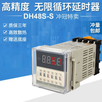 時間繼電器DH48S-S數顯220V高品質循環380v控制24v小型時間延時器