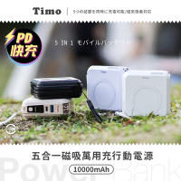 【Timo】五合一PD快充自帶線磁吸行動電源 10000mAh_37Wh_具Wh標示