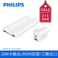 【Philips 飛利浦】PD 10000mAh行動電源+ 20W 2port PD充電器 (DLP1815/96+DLP4326C)