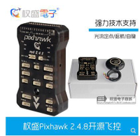 【可開發票】四軸多軸Pixhawk 2.4.8 PX4 PIX32位APM飛控自動定點巡航光流