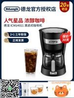 Delonghi/德龍 ICM14011滴濾式咖啡壺美式咖啡機咖啡粉家用滴漏-時尚精品