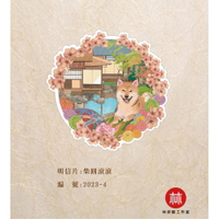台灣藝術家 - 【林宗範系列】柴圓滾滾-幸福花漾明信片