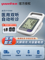 【院線同款】魚躍醫用電子血壓計YE900充電血壓儀家用上臂式測量
