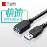 榮勝輝USB3.0延長線5米公對母U盤網卡鼠標硬盤 打印機加長線10米