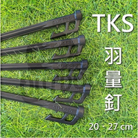 TKS 羽量釘 營釘 黑釘 不銹鋼營釘 SUS630 20 27 cm【ZD Outdoor】露營 野營 戶外 露營釘