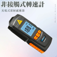 【職人工具】185-RPM8905風扇轉速計 轉速表 數顯測速儀 測速器 馬達轉速計(非接觸式轉速計 紅外線轉速計)