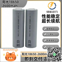 陽光18650鋰電池2600mah電動車 強光手電筒 移動電源高容量鋰電池-淘淘屋 可開發票