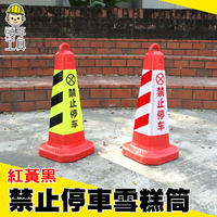 《頭手工具》路錐雪糕桶 安全警示反光錐 交通設施 三角錐形 禁止停車路障
