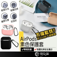 素色 AirPods pro 二代 耳機保護套 airpods第一代 airpods2 AirPods保護套 矽膠 套