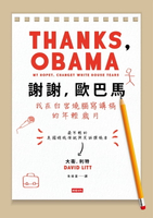 【電子書】謝謝，歐巴馬——我在白宮燒腦寫講稿的年輕歲月