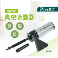 又敗家@台灣製Pro'sKit寶工迷你型真空吸塵器MS-C001迷你形數碼清洗除塵機適凹槽縫隙手機電腦鍵盤香灰地磚印表機清灰工具機精密儀器清灰工具 小型吸塵器桌上吸塵器桌上型吸塵器吸塵機吸灰塵機除塵機