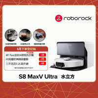 Roborock 石頭科技 S8 MaxV Ultra極致旗艦機皇掃地機器人-水立方(60度熱水洗烘乾/伸縮邊刷/早鳥2年保固)