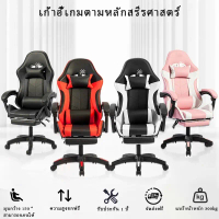 เก้าอี้เกมมิ่ง Gaming Chair เก้าอี้เกมส์มิ่ง เก้าอี้คอม นั่งสบาย เก้าอี้เล่นเกมส์ ปรับความสูงได้