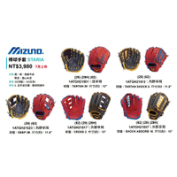 MIZUNO 外野手套 硬式 內野手套 投手手套 美津濃 棒球 壘球 投手 野手 手套 內野 外野 棒球手套 壘球手套
