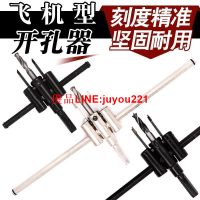 可調整合金 飛機型開孔器刀片木工音響筒燈小林擴孔鑽頭木頭圓孔