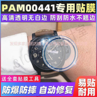 【高級腕錶隱形保護膜】適用於沛納海LUMINOR 1950系列PAM00441手錶錶盤44專用貼膜保護膜【亞德機械五金家居】