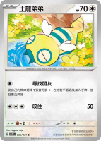 【CardMaster】寶可夢 PTCG 冰雪險境 土龍弟弟 SV2P C 無 056