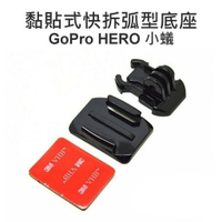 GoPro HERO 5 3+ 4 小蟻 SJCAM【弧型黏貼式快拆底座】3M貼 安全帽【中壢NOVA-水世界】