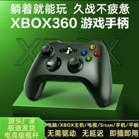 遊戲手把 控制器 全新xbox360扳機游戲手柄pc電腦版steam安卓電視xbox手機有線