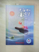 【書寶二手書T8／兒童文學_I9T】大海裡的小提琴_張大光