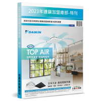 2023年連鎖加盟總部特刊(連鎖加盟品牌資訊／連鎖加盟總部基本資料統整)