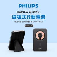 Philips 飛利浦 DLP2551Q 5000mAh 立架式 磁吸無線快充行動電源(MagSafe/雙系統適用/最高20W輸出)