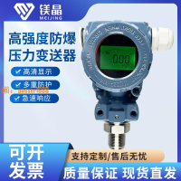 【台灣保固】2088防爆型壓力變送器傳感器LCD液晶數顯高精度顯示器