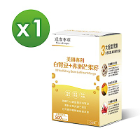 【達摩本草】美國專利白腎豆+非洲芒果籽x1盒 (60顆/盒)