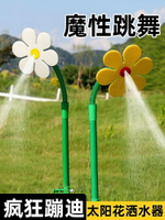 噴水小花花灑搖頭會澆花的向日葵瘋狂蹦迪搖擺噴頭太陽花園灑水器
