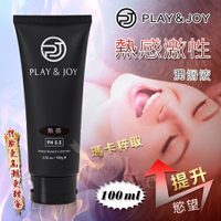 台灣製造*Play&amp;Joy狂潮 熱感基本型潤滑液 100g(瑪卡粹取/超熱感)【本商品含有兒少不宜內容】
