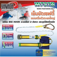 เข็มขัดเซฟตี้ครึ่งตัวตะขอใหญ่ เข็มขัดกันตก เซฟตี้เบลท์รุ่น W737B YAMADA ลดราคาร้อนแรงประจำเดือนนี้