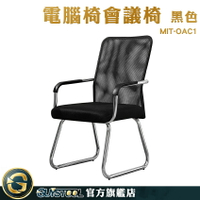 GUYSTOOL 傢飾 家用 洽談椅 麻將椅 會客桌椅 MIT-OAC1 舒適麻將椅 網布座椅
