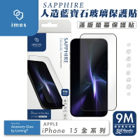 imos 藍寶石 9M 滿版 黑邊 玻璃貼 保護貼 螢幕貼 防刮貼 iPhone 15 Plus Pro Max【APP下單8%點數回饋】