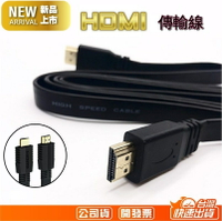高畫質 1.4版 HDMI線 3D 1080p 鍍金接頭 1.5米 hdmi扁線 hdmiav