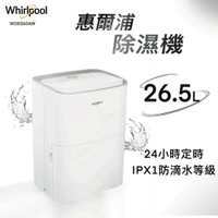 ★全新品★Whirlpool惠而浦 26.5公升二級能效智慧節能除濕機 WDEE60AW 適用~31坪