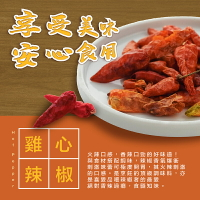 【168all】 600g【嚴選】雞心辣椒乾 Dried Bird Hot Pepper